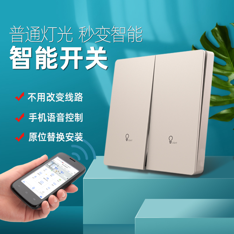 Single fire smart switch control panel wifi free wiring small degree Tmall remote control light wall mobile phone wireless dual control
