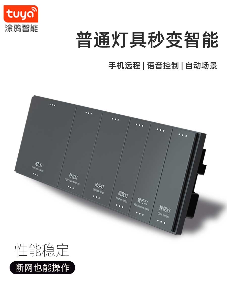 Tuya smart switch control scene panel light control home wiring-free wireless dual control remote small degree Tmall