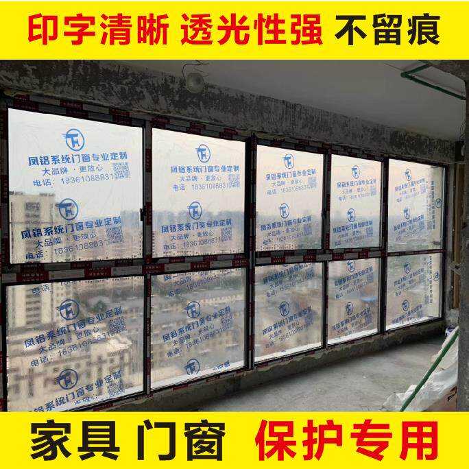 Furnishing Glass Windows Transparent PE Protective Film Furniture Dust-Proof Plastic Film Doors And Windows Cover Wardrobe dust cover Inprint