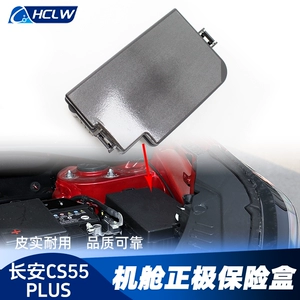 Подходит для моделей Changan 17-24 cs75plus cs55plus салонный блок предохранителей общая страховка пластиковая крышка оригинальная сборка