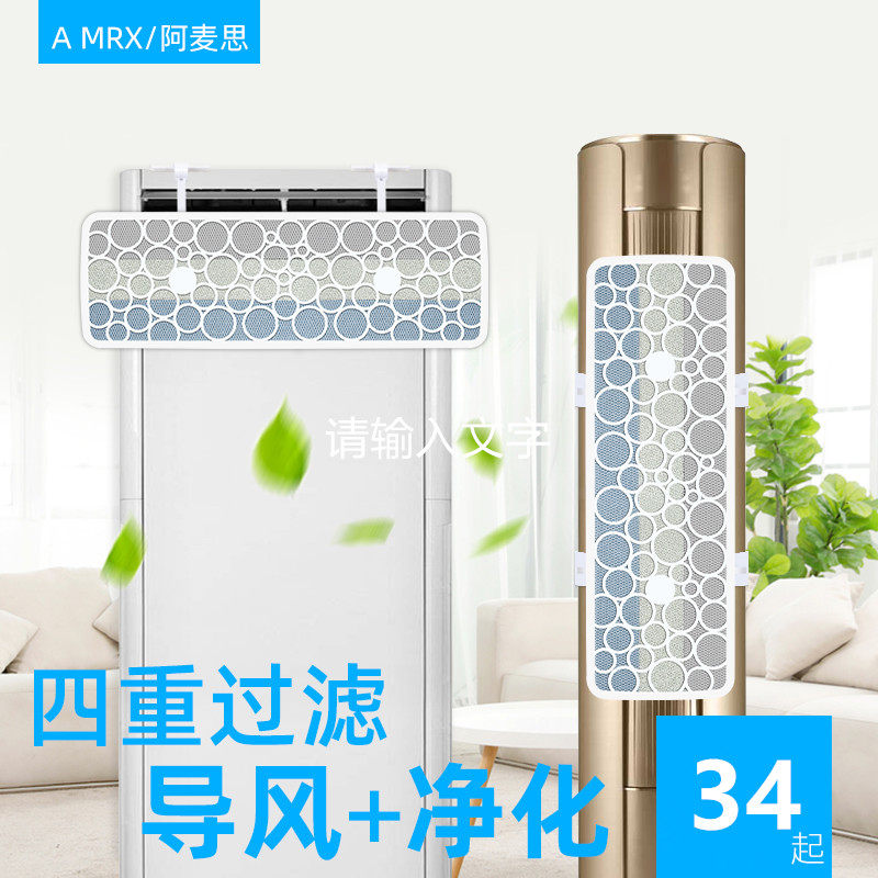 Cabinet cylindrical vertical air-conditioning windshield anti-straight blowing windshield air outlet guide wind out windshield windshield confinement wall hanging