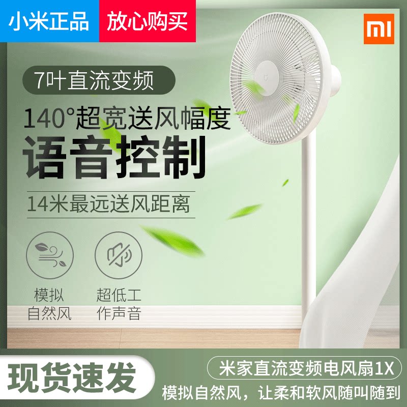 Xiaomi electric fan Mijia 1x DC inverter floor fan home mute remote control dormitory regular shaking table vertical