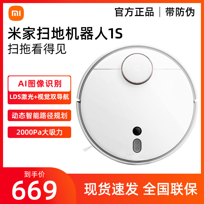 Xiaomi Mijia sweeper robot 1S1CG1 domestic generation intelligent fully automatic sweeping and towing integrated dust suction laser