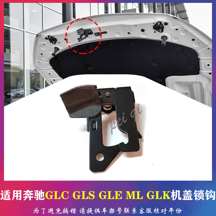 Mercedes-Benz Glc Hood Lock Hook Gls Lock Machine Gle Lock ml Hood Glk Lock Hook C-Class W253 Handle Switch