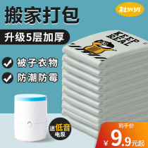 Vacuum packing belt quilt storage bag put clothes compression moving special luggage moisture-proof electric pump suction pump