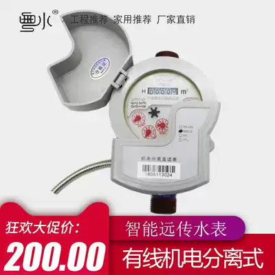 Wired electromechanical separate remote water meter intelligent Internet of things remote meter reading water meter 4 points gift system APP