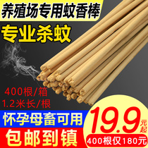 Pasture insecticide whole box extended mosquito artifact removal pig farm animals special mosquito coil rod Herbal formula wormwood