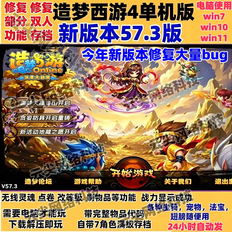 Dream Journey to the West 4 Single Player Edition 2026 Latest Version Infinite Points Soul 4 Million Combat Power Updated Version 57.3 Dream Journey to the West 4 Single Player Edition 2026 Latest Version Infinite Points Soul 4 Million Combat Power Updated Version 57.3