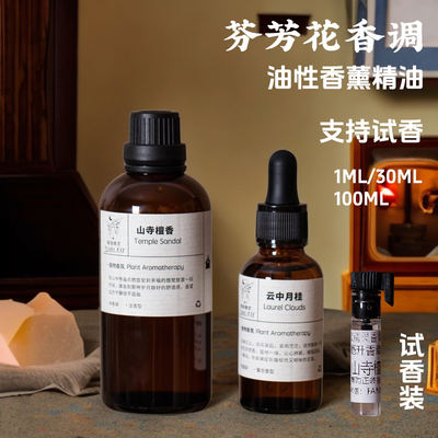 Fragrant floral plant aromatherapy essential oil, aroma diffuser stone, car fragrance replenishment liquid, long-lasting fragrance in the room