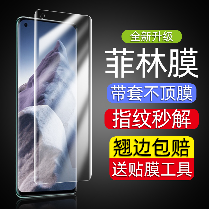 Xiaomi 11ultra mobile phone protective film full gelatine fillin film 10Pro frosted film electric race game official original plant original machine soft film hot bending non-full screen not top film 10s anti-peeping water lectern protective film