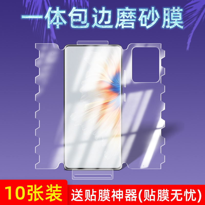 Xiaomi mix4 mobile phone protective film full-pack water-coagulation film electric race frosted 35 ° true anti-peep anti-fall fingerprint hand Khan 360 ° front and back integrated quantum butterfly anti-blue light full glue protective soft film