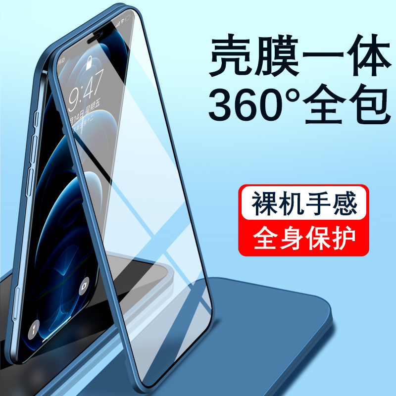 Applicable to Apple 12Promax mobile phone protective shell iPhone protective shell cover in one body front and rear frosted all-inclusive edge 2021 new 360° full package anti-detonation men and women net red steel