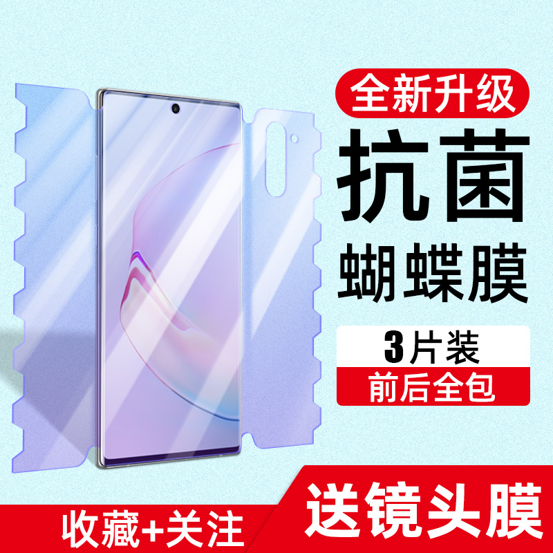 Suitable for Samsung note10 mobile phone Water Condensation Film Frosted Full Coverage note10 Eye Protection Blue Light Butterfly Film 360 Front And Back Integrated Full Package Anti-Fall Fingerprint Hand Sweat Protection Quantum Soft Film