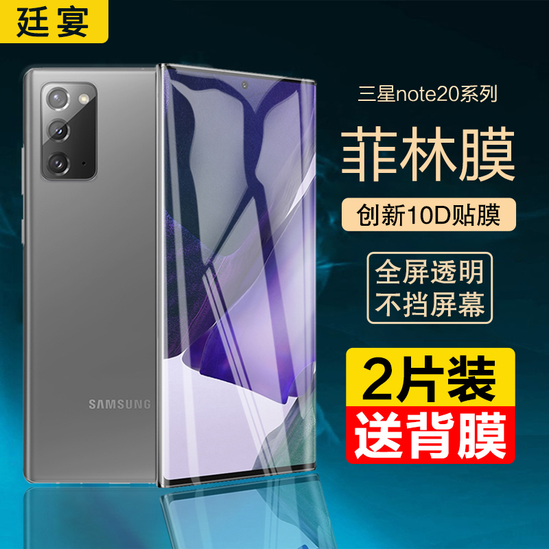 Suitable for Samsung note20ultra frosted fillin film s20 mobile phone protective film full screen s10 hot bending original plant film soft film
