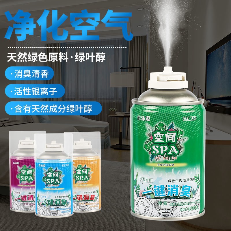 Car room with smoke and smoke delicate fragrance purification spray
