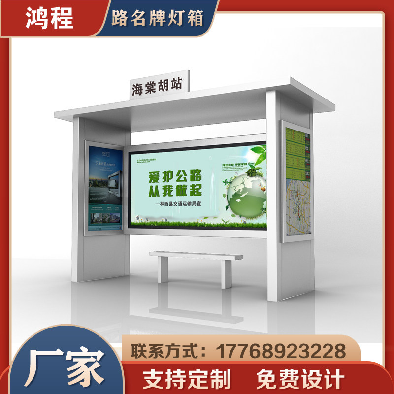 2020 township waiting kiosk to customize the new solar rolling light box waiting for the zinc-plate bus station station of the bus station
