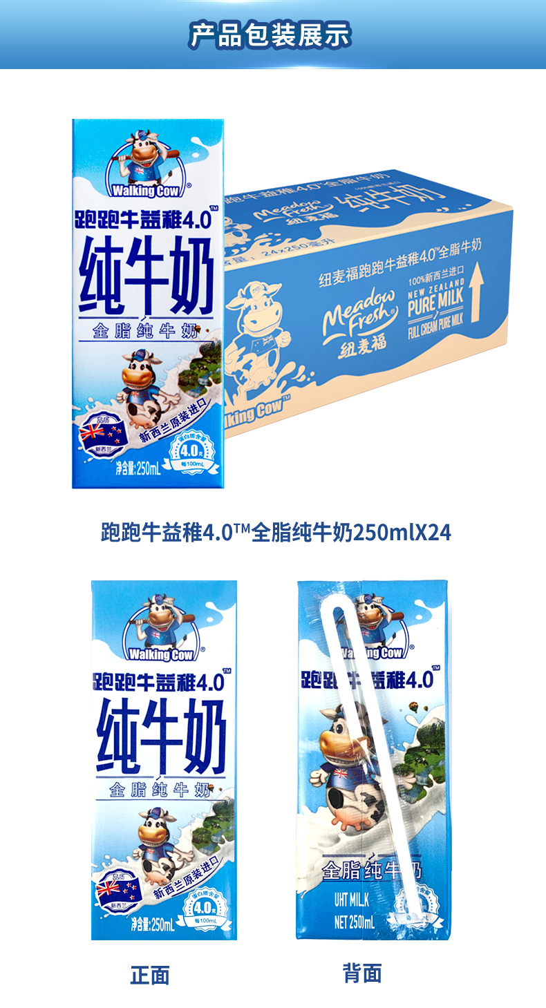 新西兰进口 4.0g超高蛋白质 250mlx24盒 纽麦福 泡泡牛高钙纯牛奶 券后89.9元包邮 买手党-买手聚集的地方