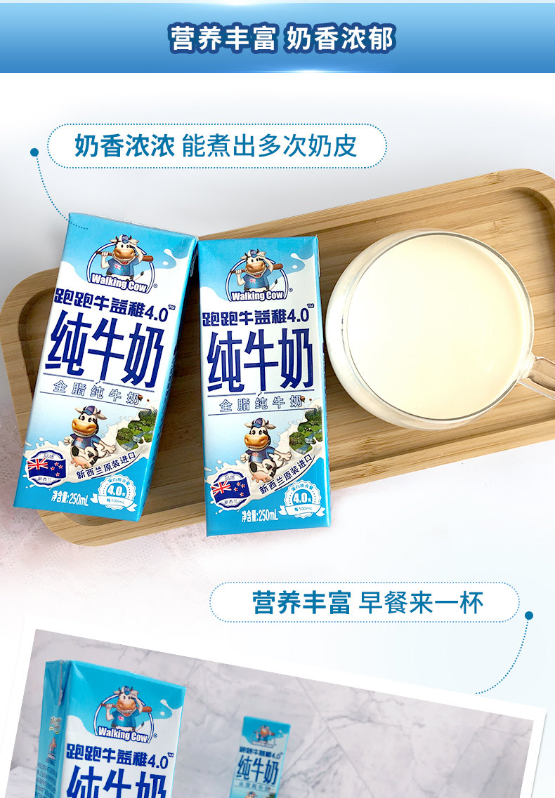 纽麦福跑跑牛高钙纯牛奶250ml*24盒