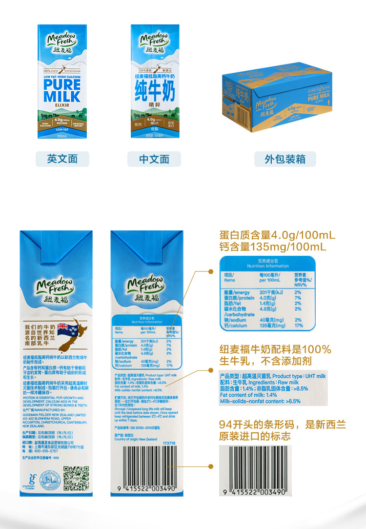 纽麦福新西兰进口低脂高钙纯牛奶250ML*24盒