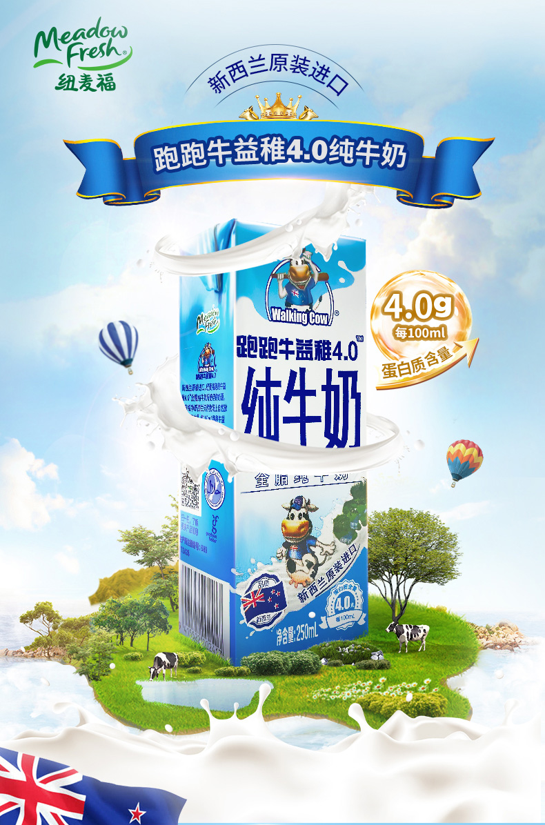 纽麦福跑跑牛高钙纯牛奶250ml*24盒