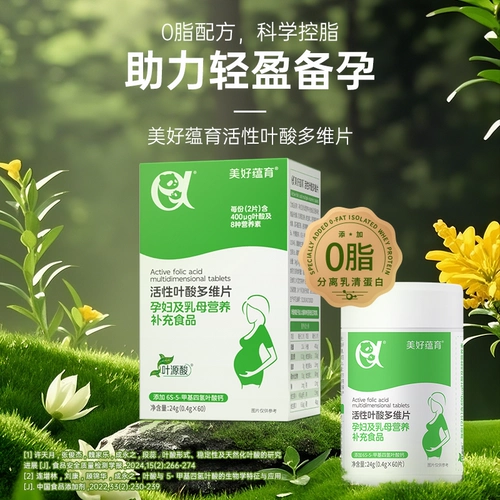 美好蕴育 Runkang Новое обновление 0 Липидная активная фолиевая кислота 0 стадия препарата для раннего беременного комплекса витамин 90 дней