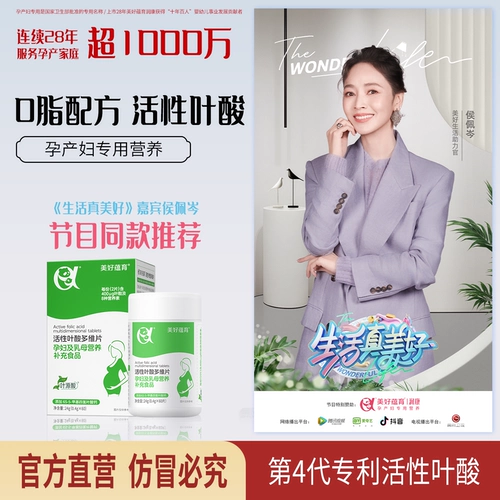 美好蕴育 Runkang Новое обновление 0 Липидная активная фолиевая кислота 0 стадия препарата для раннего беременного комплекса витамин 90 дней