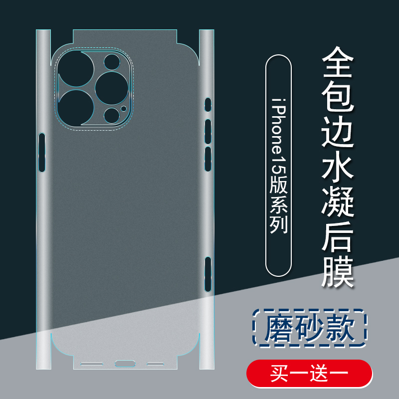 Suitable for iPhone 15 Pro Max Back Film, Apple 14 Matte Back Film, Full Edge Coverage, 13 Color Film, 15Plus Sticker, 13Mini Frame Cover, Hydrogel Film, 12 Phone Back Cover Protective Film, Lens Sticker