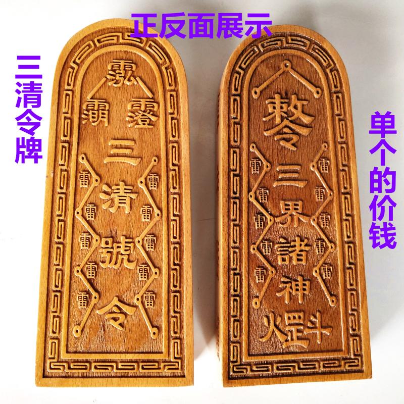 Daoin three - definition token of Rayling three boundaries of gods of household goods - token peach token