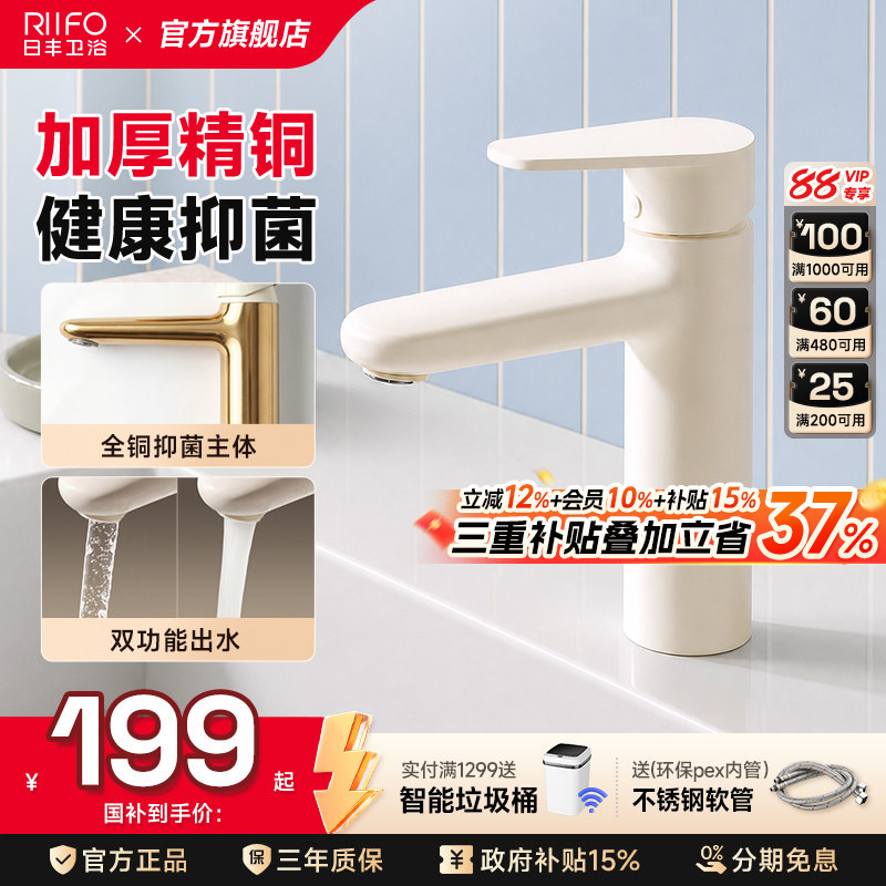 Rifeng Milk White Washbasin Faucet Hot and Cold Bathroom Sink Basin Pull-Out Brass Plumbing
