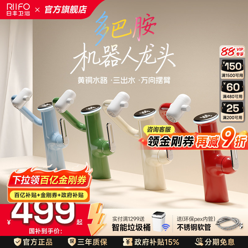 Pull-Down Faucet 10% off Coupon】Rifeng Dopamine Washbasin Faucet Bathroom Hot and Cold Shower Basin Robot