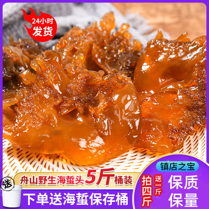 Jellyfish Jellyfish Head Special Grade 5 kg BarrelEdo Cold MixEd Vegetable Wild Haizhe Fresh Non-Ready-to-Eat Hotel Wholesale