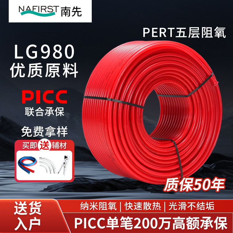 German NAFIRST underfloor heating pipe pert4 points 6 points oxygen resistance 1620 heating geothermal pipe PICC warranty for 50 years