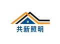 共新照明