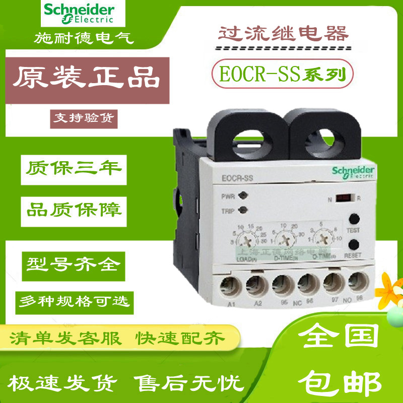 Original fashion Schneider electronic over current EOCR-SS-05N EOCR-SS-05N EOCR-SS-30N 60N 220V-Taobao