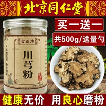 Chinese herbal medicine Chuanxiong powder 500g grams ultra-fine powder Wild Chuanxiong tablets Powdered Chuanxiong Chuanxiong Tong Ren Tang Raw materials