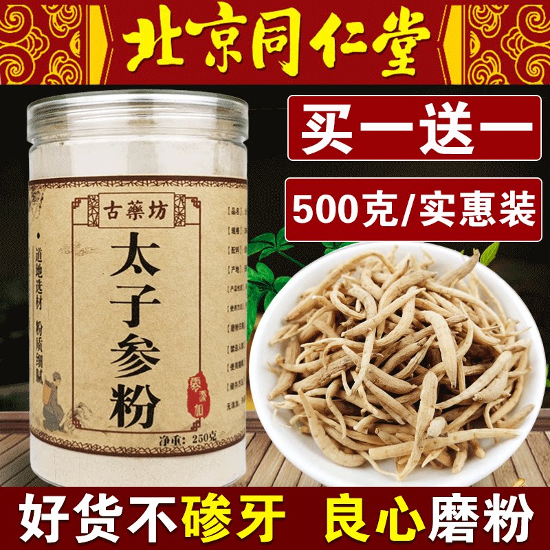 Chinese herbal medicine Zherong Taizi ginseng powder superfine wild soup for children 500g baby ginseng soup bag superfine powder