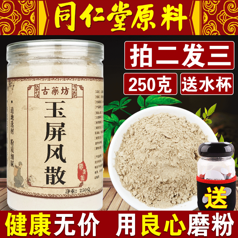 Chinese medicine jade screen dispersed conditioning body of sweaty and sweat and sweat of the raw materials of Khan and Khan