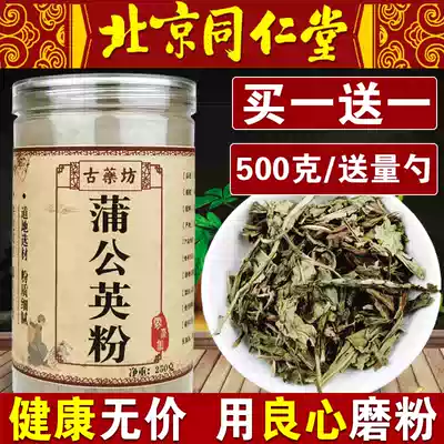 Chinese herbal medicine Wild dandelion powder Mother-in-law Ding tea 500g grams bulk dandelion leaf root ultrafine powder Quality assurance