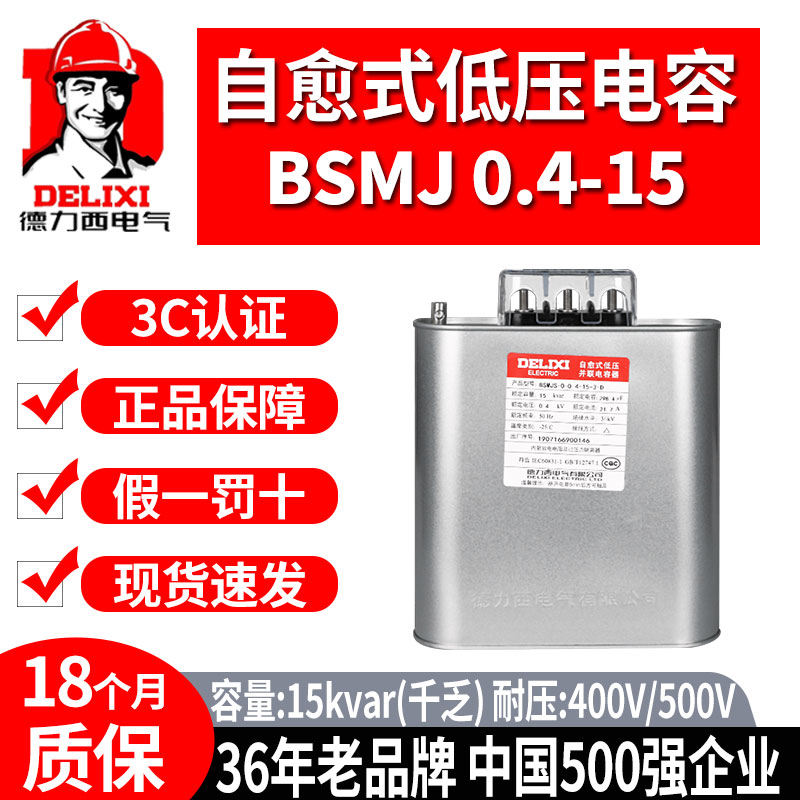 Dresi capacitor BSMJ-0 4-15 self-healing low pressure parallel 400V450V reactive power compensation cabinet