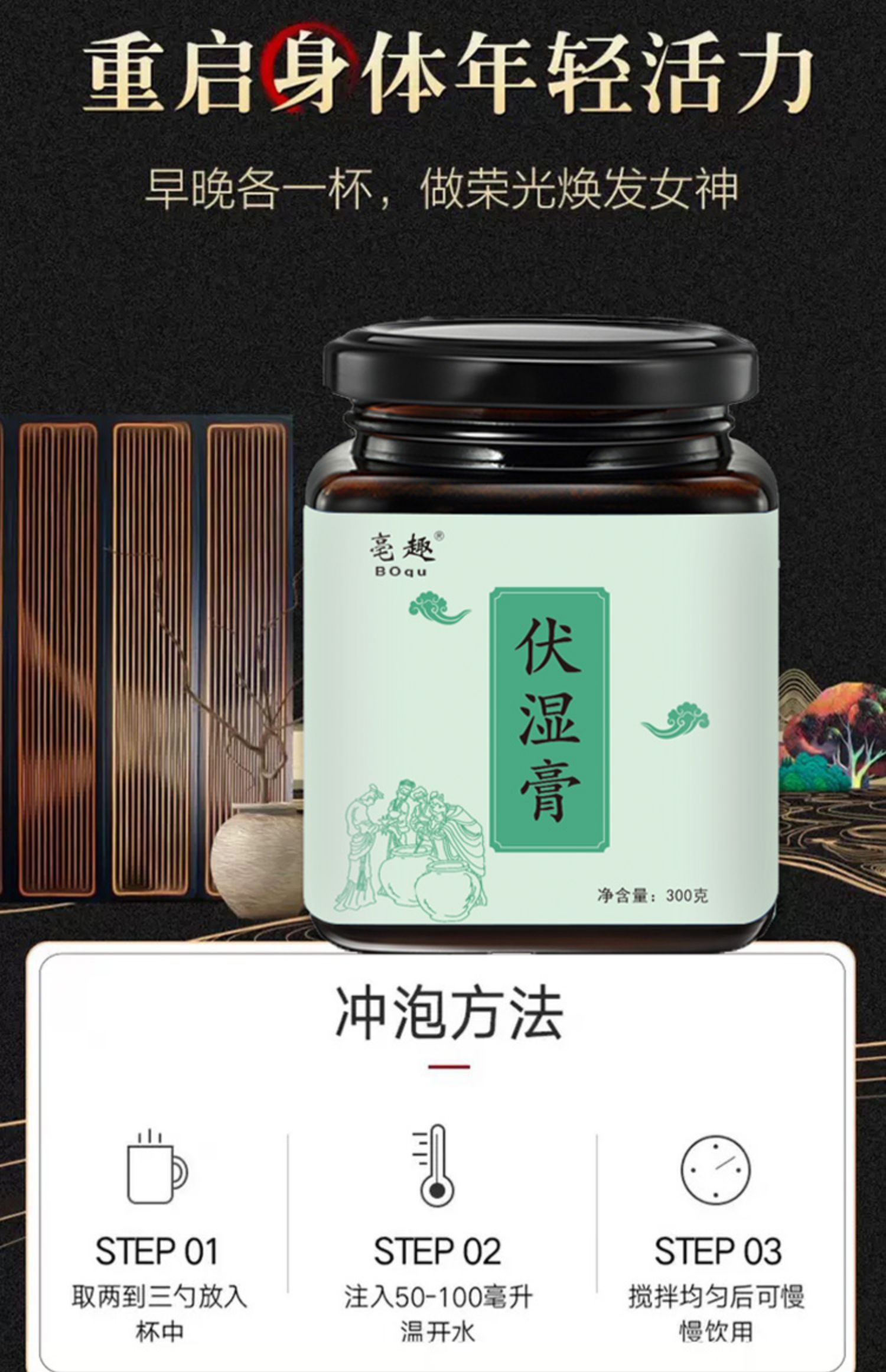 亳趣赤小豆薏米仁伏湿膏300g