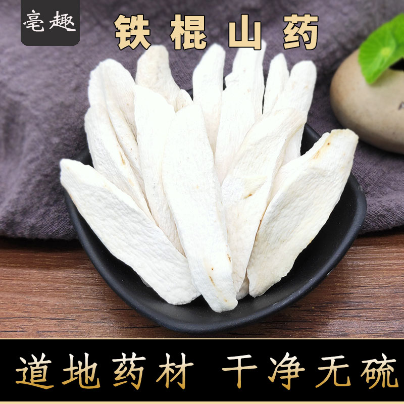 Henan Jiaozuo yam slice yam powder iron rod yam dried Chinese herbal medicine porridge dry dry goods dry slice new goods 500g