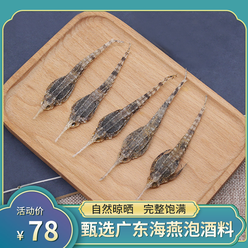 Haiyan sea sparrow dry goods Guangdong Haiyan foot dry sea sparrow soaked wine material about 40 pieces 50 grams