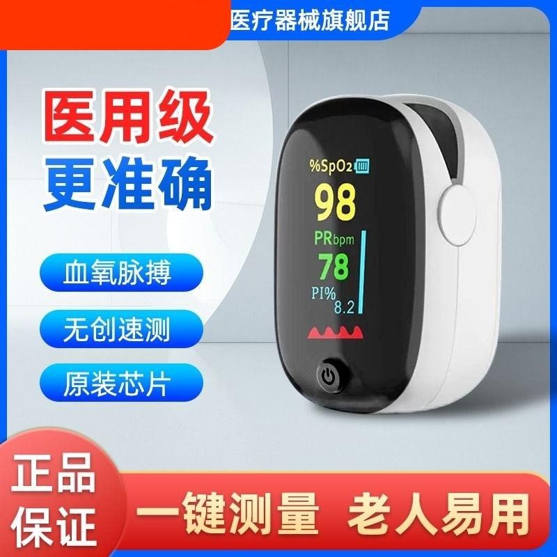 血氧仪手指夹式家用氧饱和度检测仪医用心率脉搏监测指脉氧器