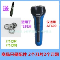 Suitable for Philips PHILIPS electric shaver 2 heads AT600HQ902 Philips razor blade grille