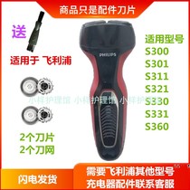 Suitable for PHILIPS Philips 2-head shaver Philips shaver accessories SH-30 S330 spare blade