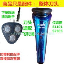 Suitable for PHILIPS Philips shaver series1000 accessories razor head knife S1101 S2303