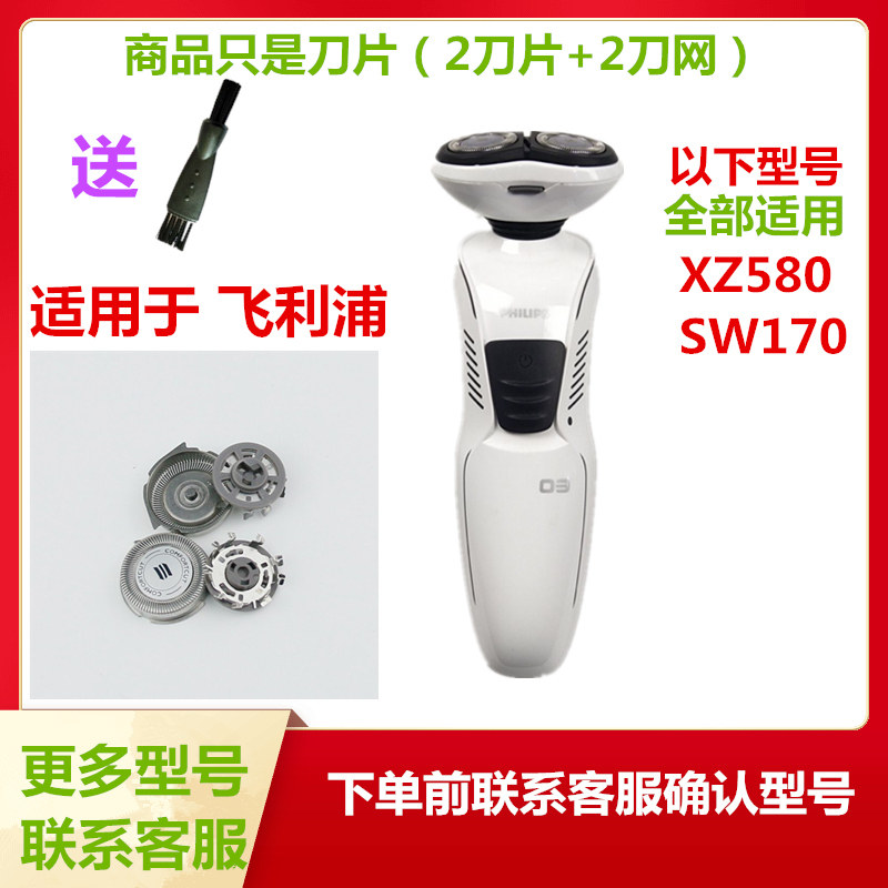 Suitable for Philips electric razor spare replacement blade XZ580 SW170 razor knife mesh cover accessories