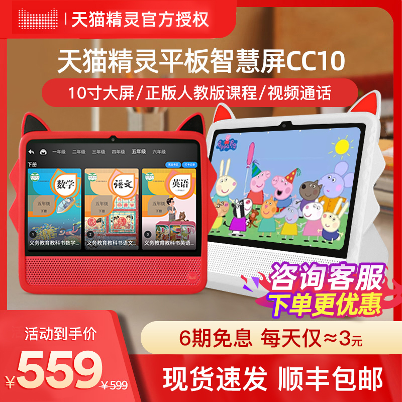 SF Express Tmall Genie cc10 with screen smart speaker Tablet voice control Battery version robot Home children's education learning machine Voice control Xiaodu Du x10 touch screen audio