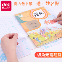 Deli book cover film book cover paper Self-adhesive transparent frosted book cover book cover Primary school students first grade A4 16K 32K integrated book cover A full set of plastic textbook protective cover