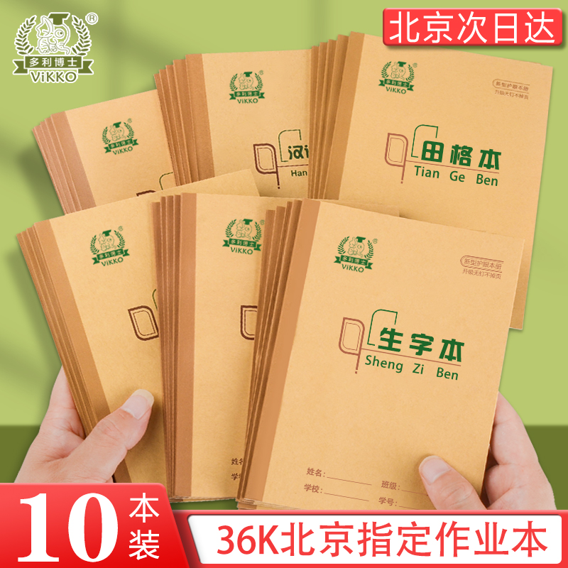 Dr. Dolly Tian Geben's word book national unified standard 36 open elementary school students 1-2 grade homework book with some matt word grid book Chinese pinyin kindergarten English practice composition writing book